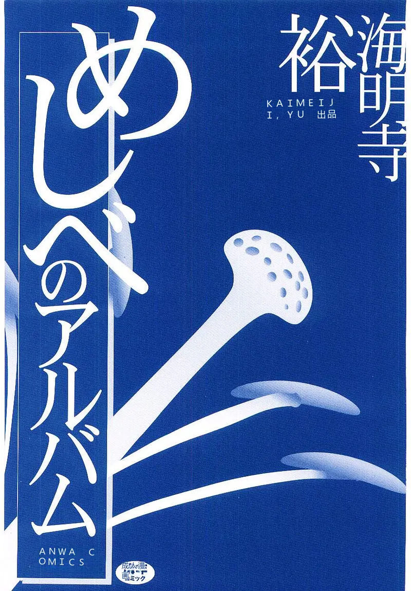 Meshibeno Album page 3 full