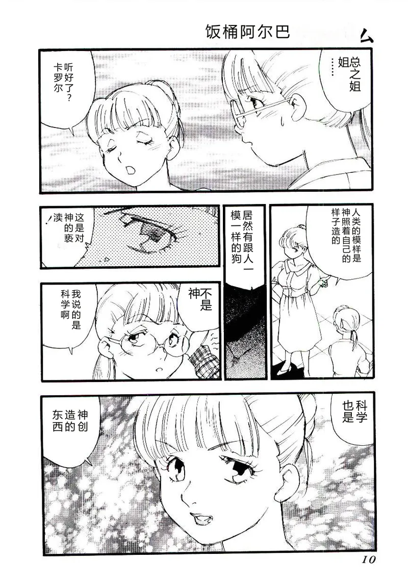 Meshibeno Album page 9 full