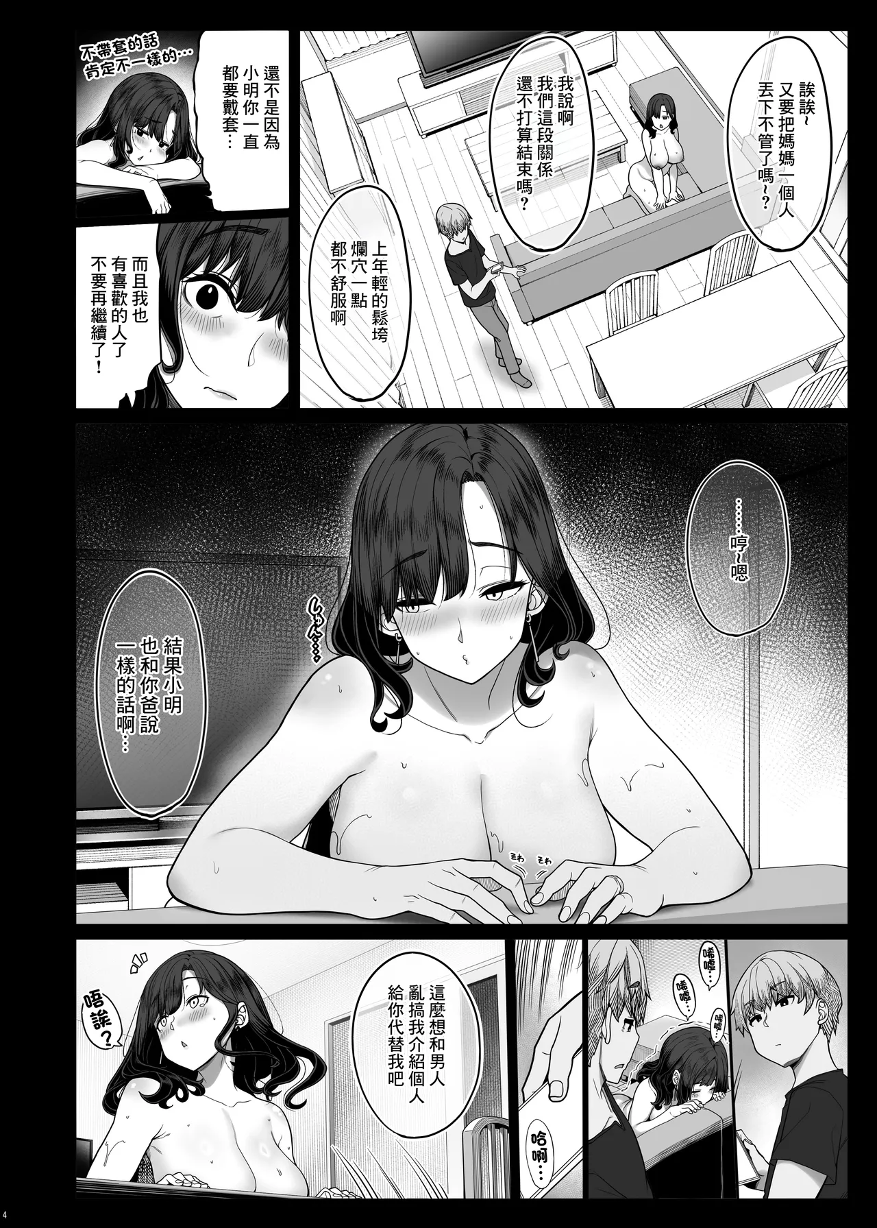 Seiyoku ga Tsuyosugiru Tomodachi no Okaa-san | 性欲過於強烈的朋友的媽媽 page 3 full