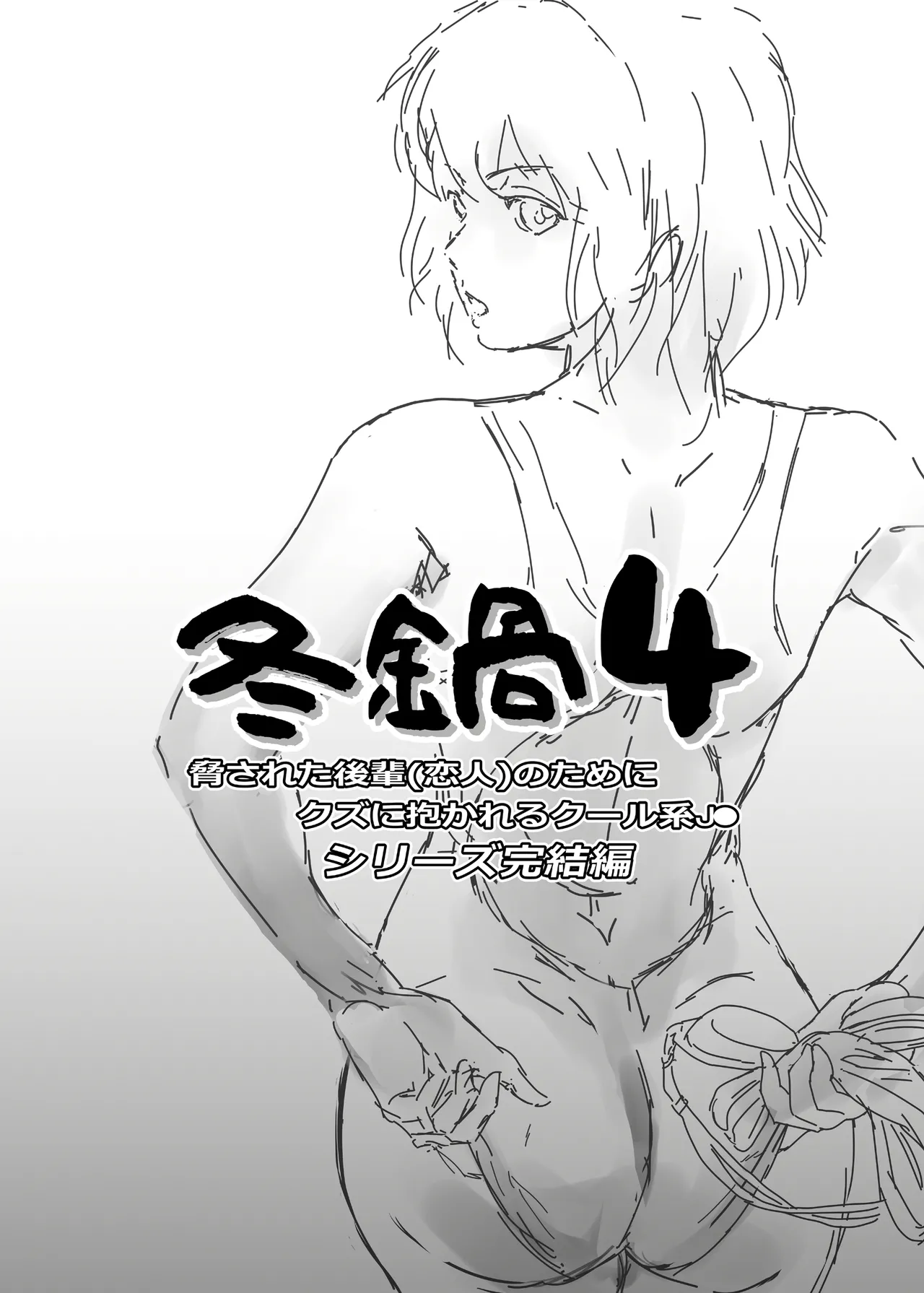 Fuyu Nabe 4 page 2 full