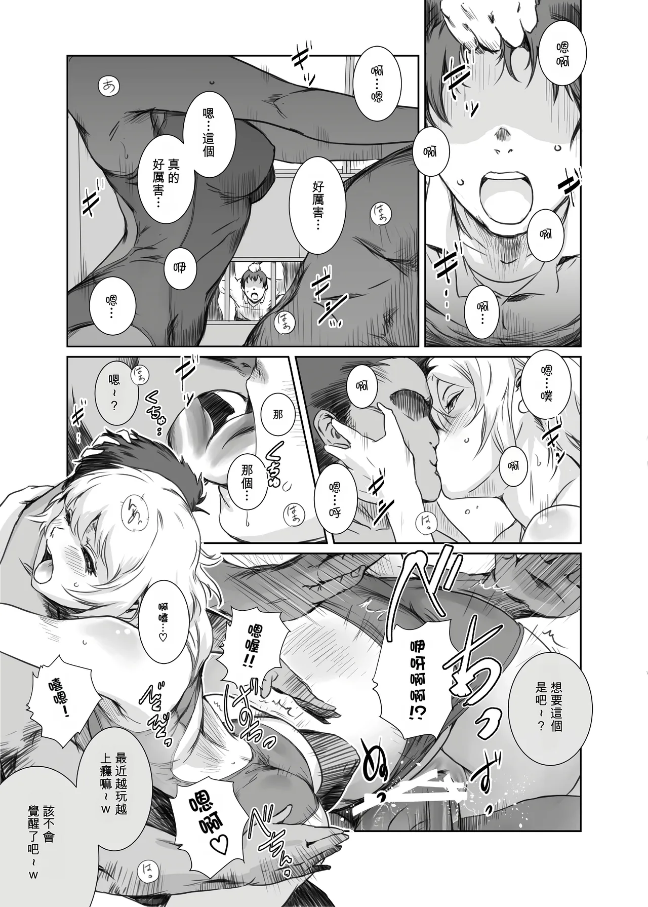 Fuyu Nabe 4 page 8 full