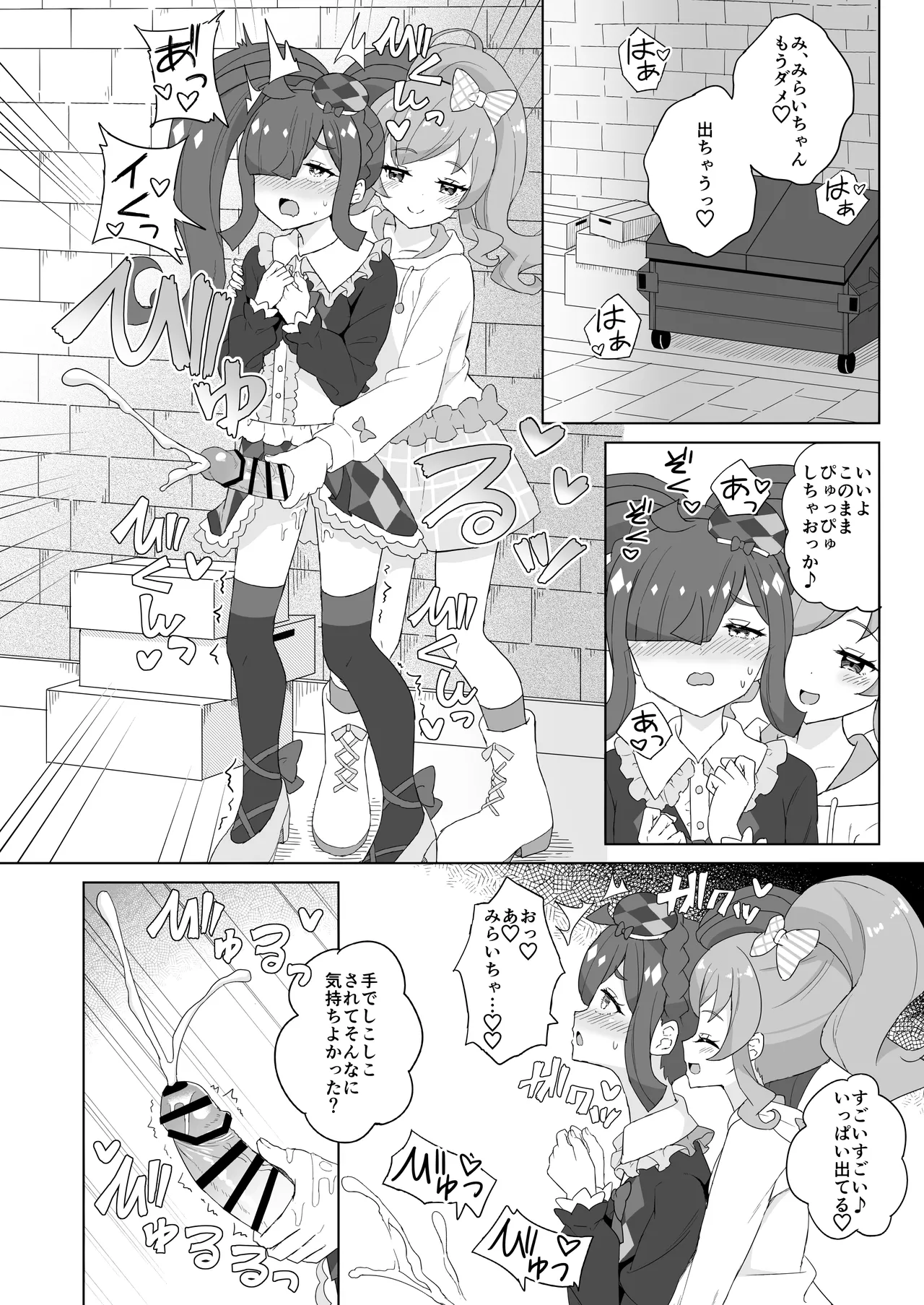 Futanari ni Natte Mita! page 3 full