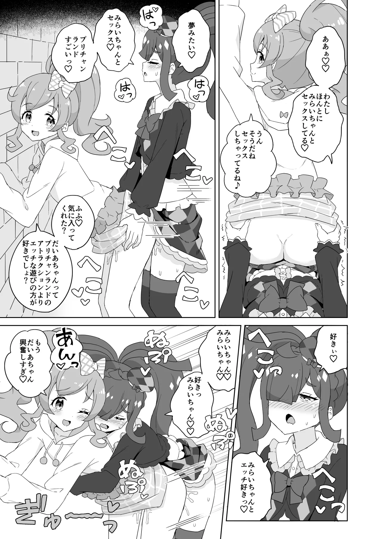 Futanari ni Natte Mita! page 6 full
