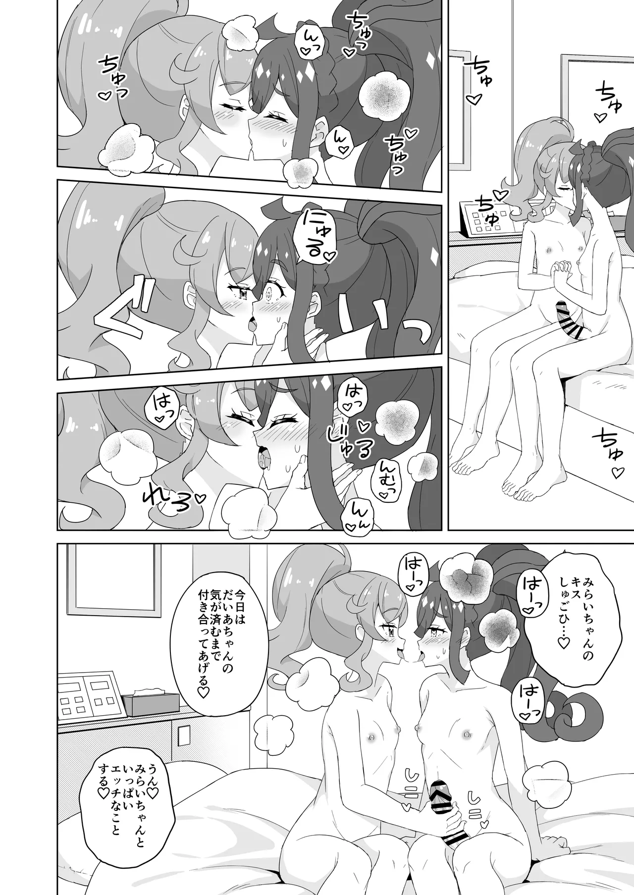 Futanari ni Natte Mita! page 9 full