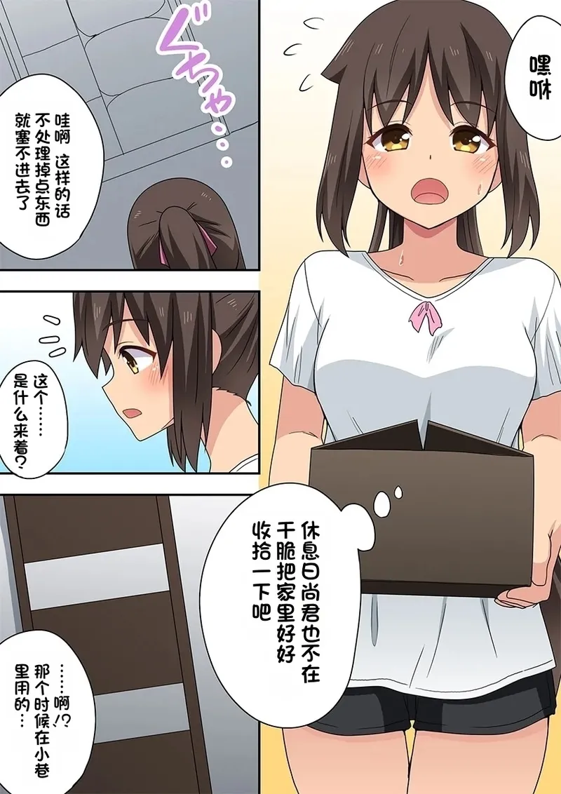 新妻七歌的露出妄想3【酸菜魚ゅ°个人汉化】 page 2 full