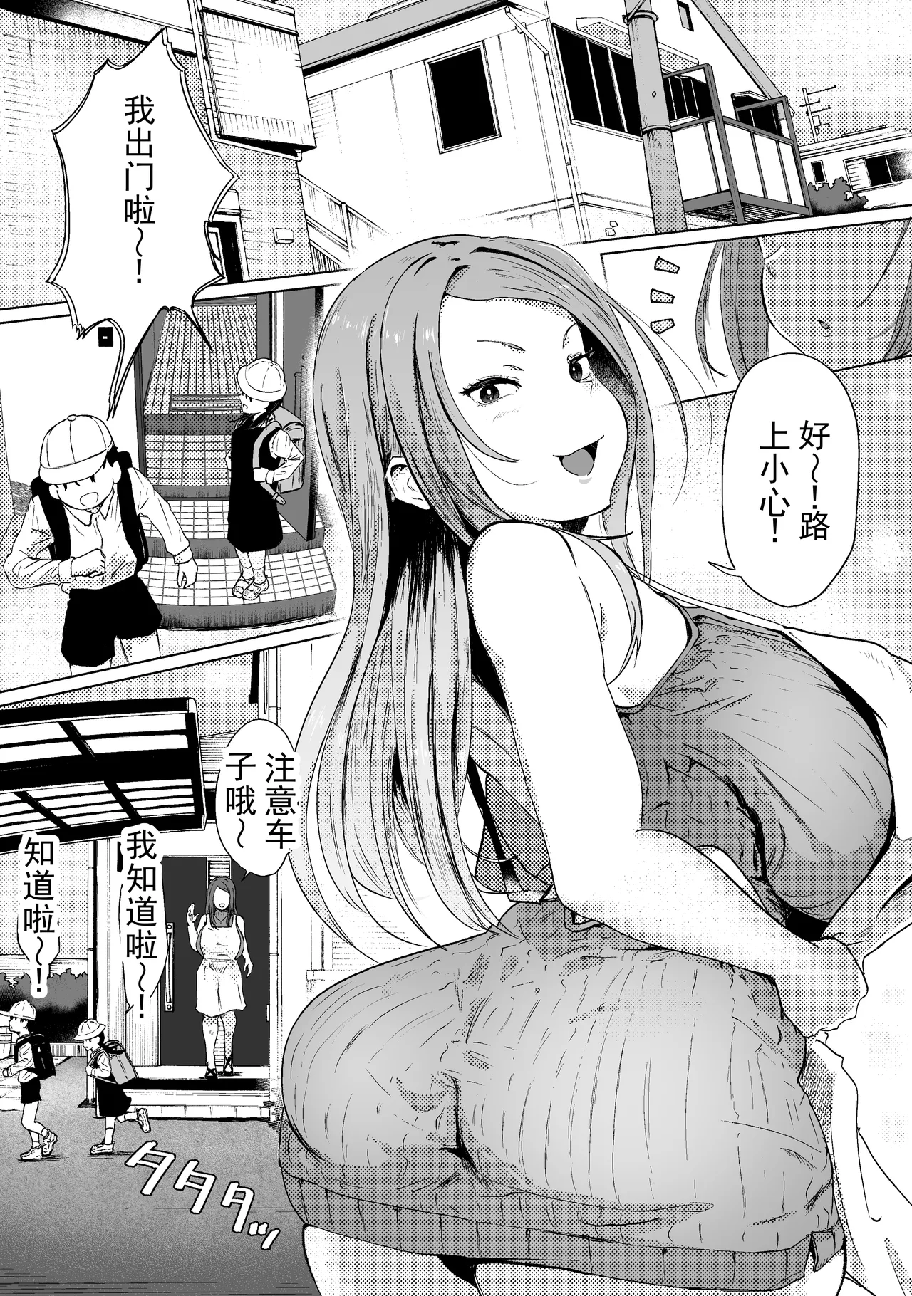 托卵妻真由美～丰满性欲妻的肉弹 SEX～ 丨 Takuranzuma Mayumi ~Muchimuchi Seiyokuzuma no Nikudan SEX~  page 2 full