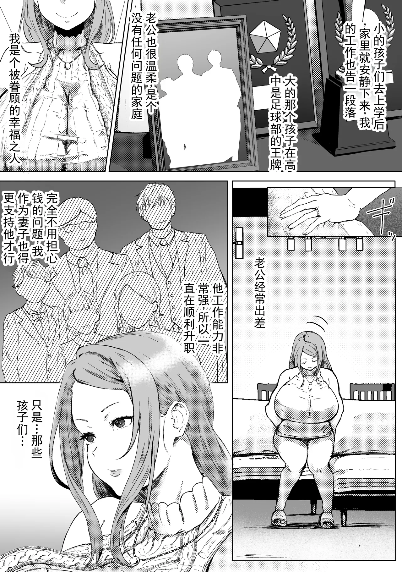 托卵妻真由美～丰满性欲妻的肉弹 SEX～ 丨 Takuranzuma Mayumi ~Muchimuchi Seiyokuzuma no Nikudan SEX~  page 3 full