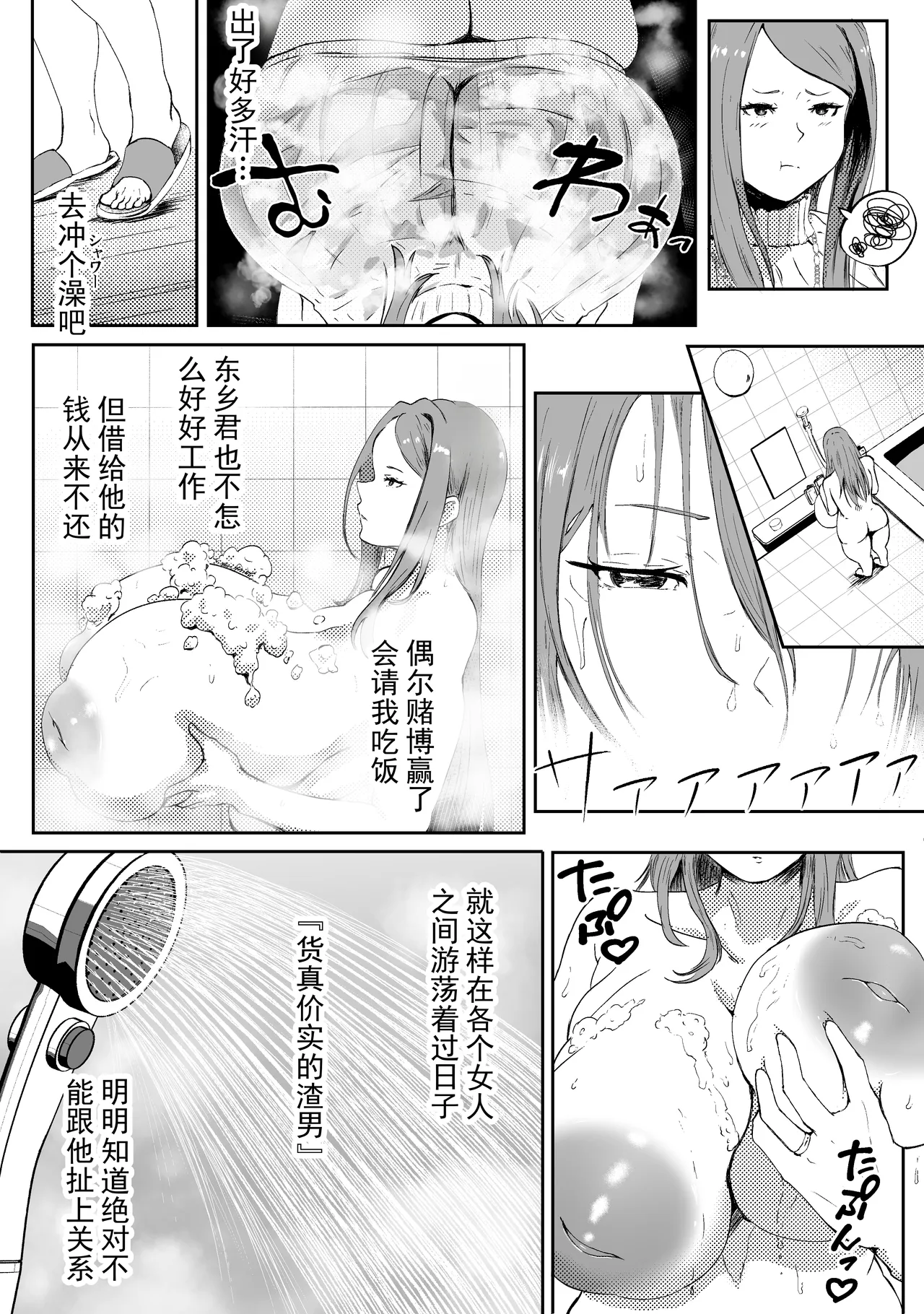 托卵妻真由美～丰满性欲妻的肉弹 SEX～ 丨 Takuranzuma Mayumi ~Muchimuchi Seiyokuzuma no Nikudan SEX~  page 8 full