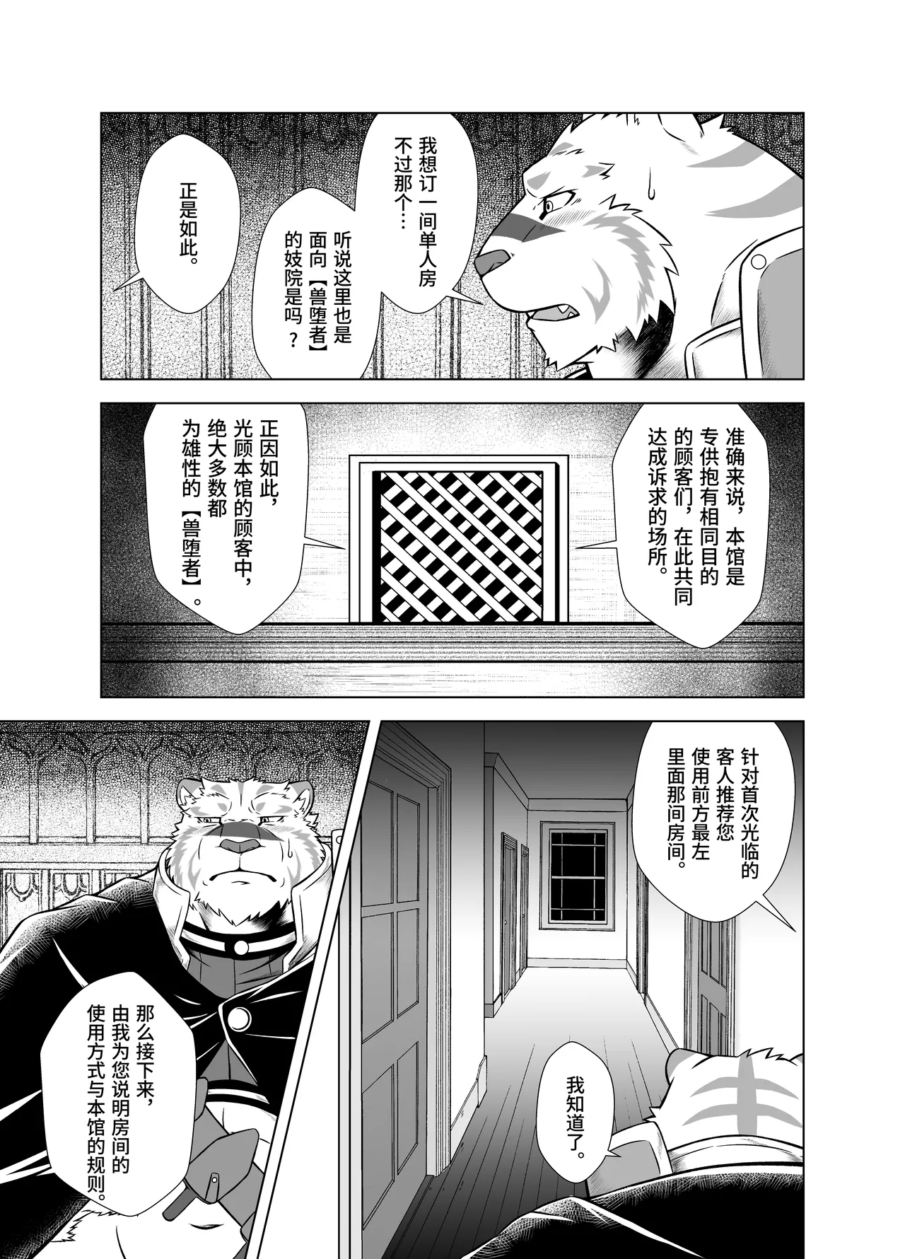 堕落者与肉欲之馆【白栖个人汉化】 page 7 full