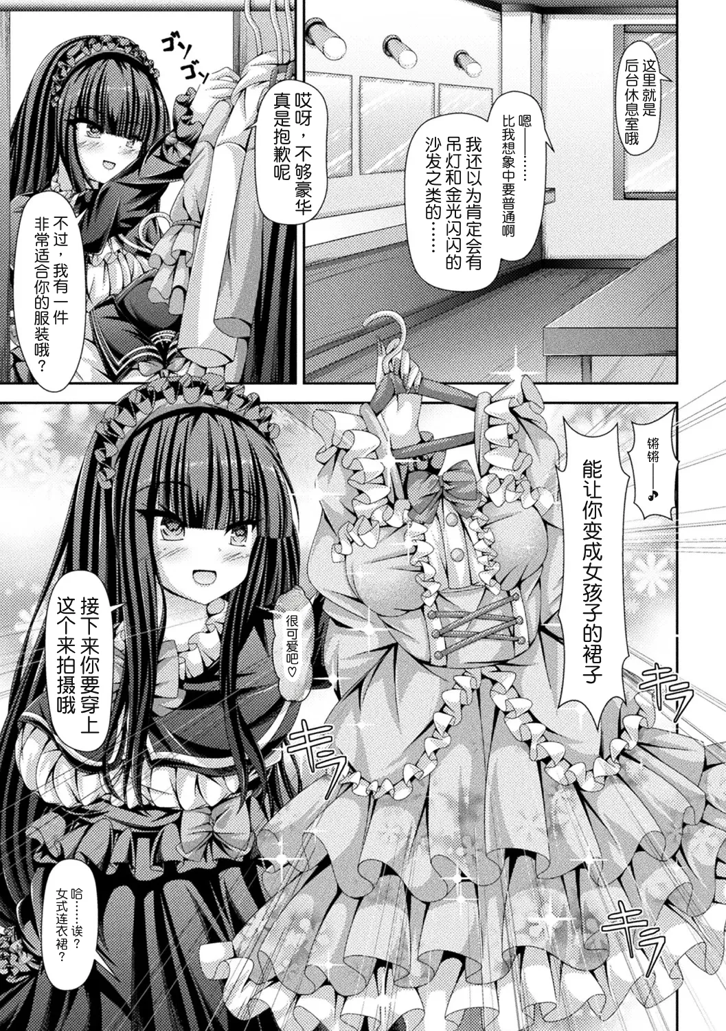nyotaika roriita doresu deAVdebyuu! page 3 full