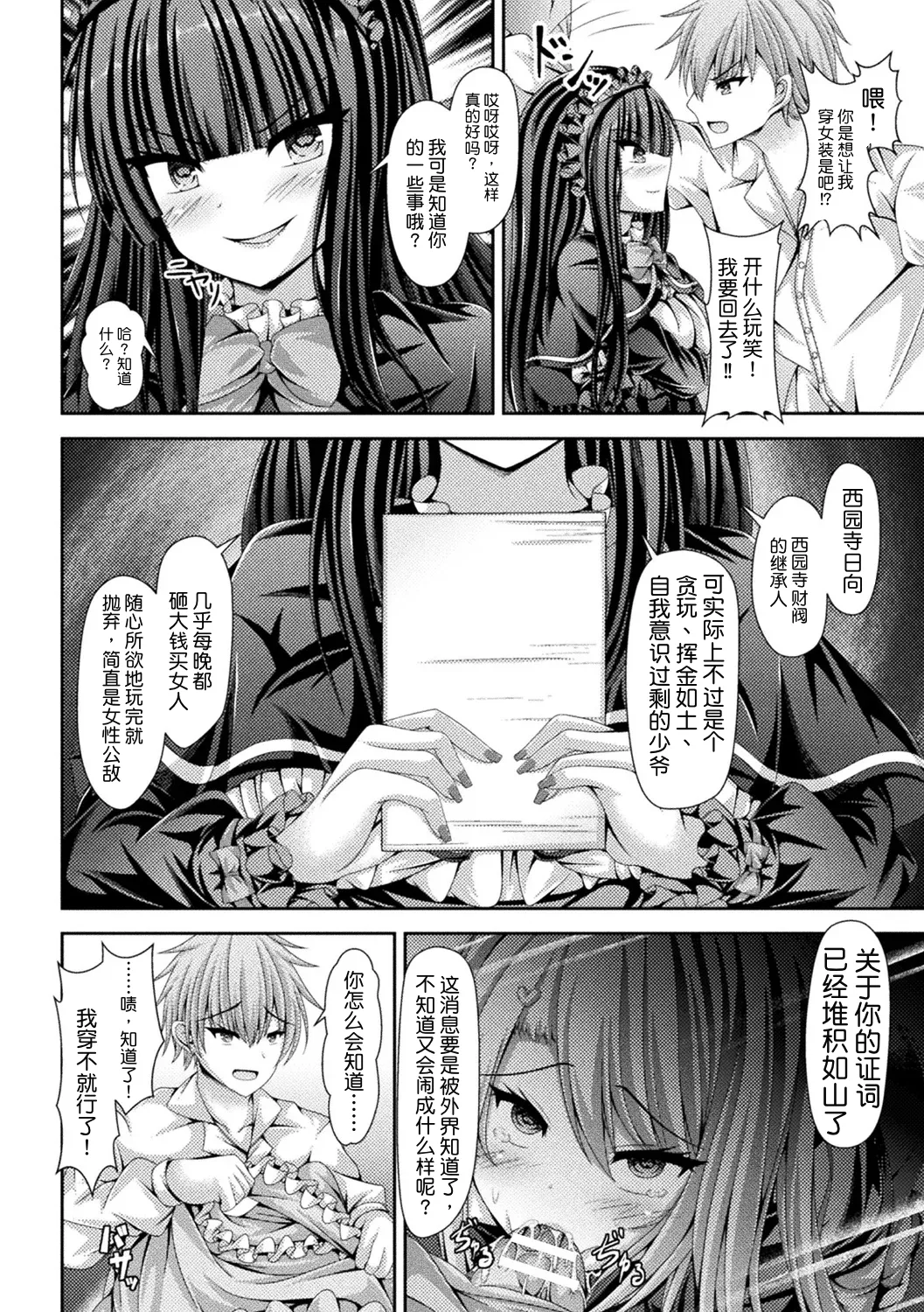 nyotaika roriita doresu deAVdebyuu! page 4 full