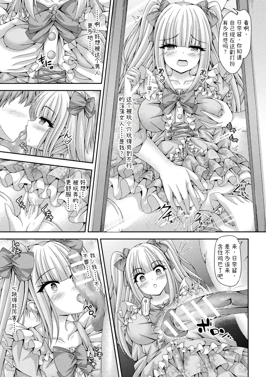 nyotaika roriita doresu deAVdebyuu! page 9 full