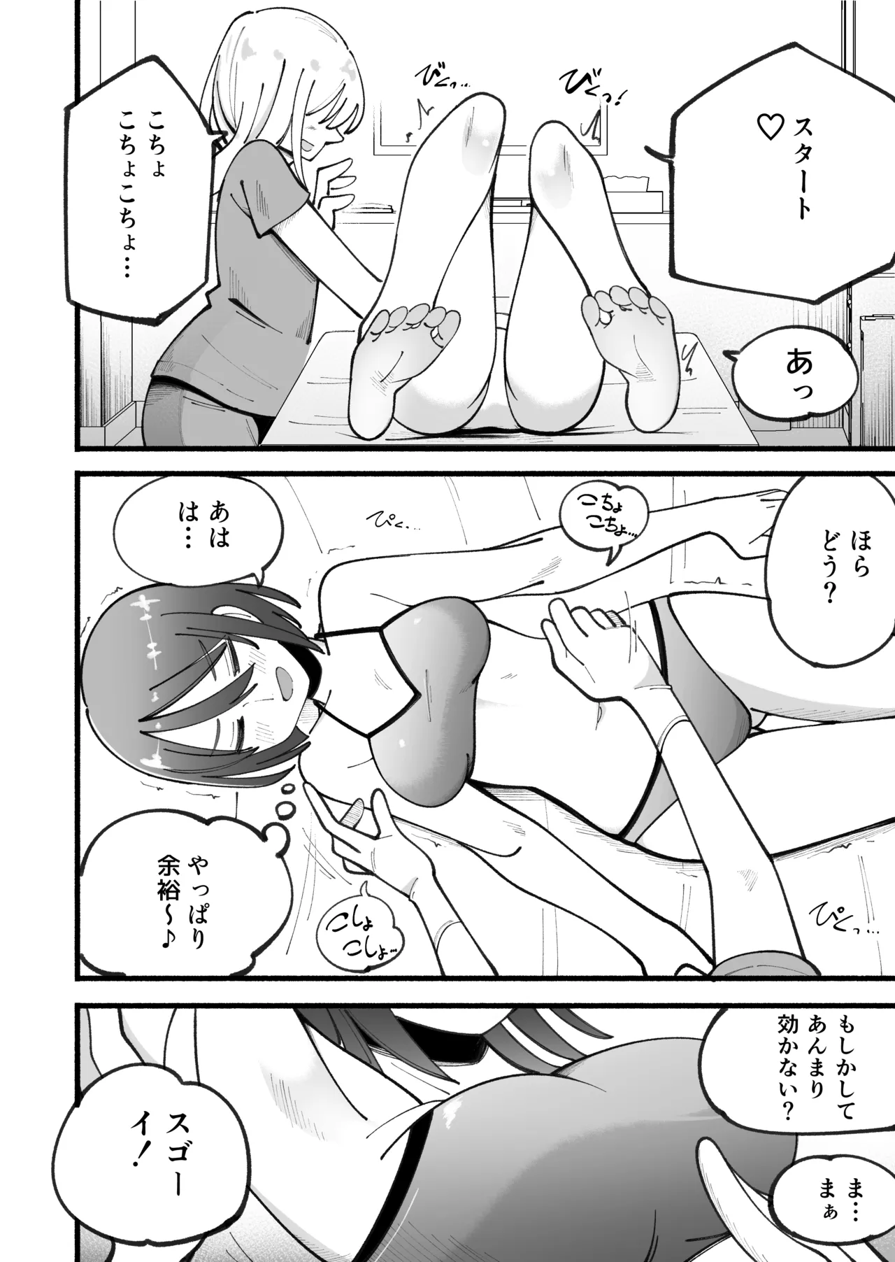 マッサージ屋さんのくすぐりコース page 4 full