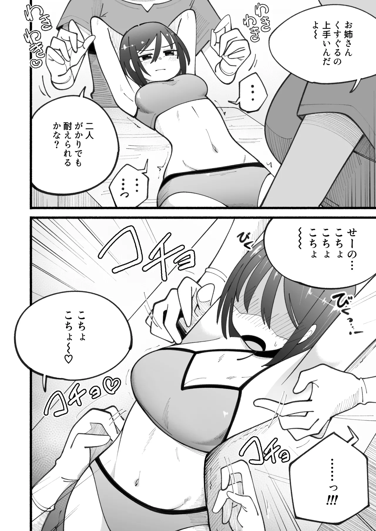マッサージ屋さんのくすぐりコース page 6 full