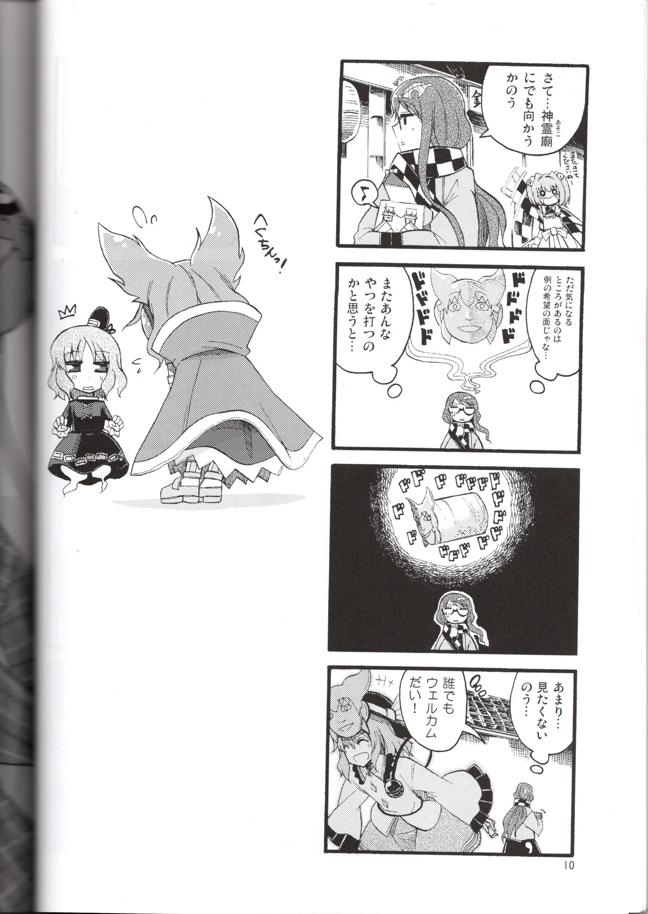 Emotionally expressive Kokoron page 10 full