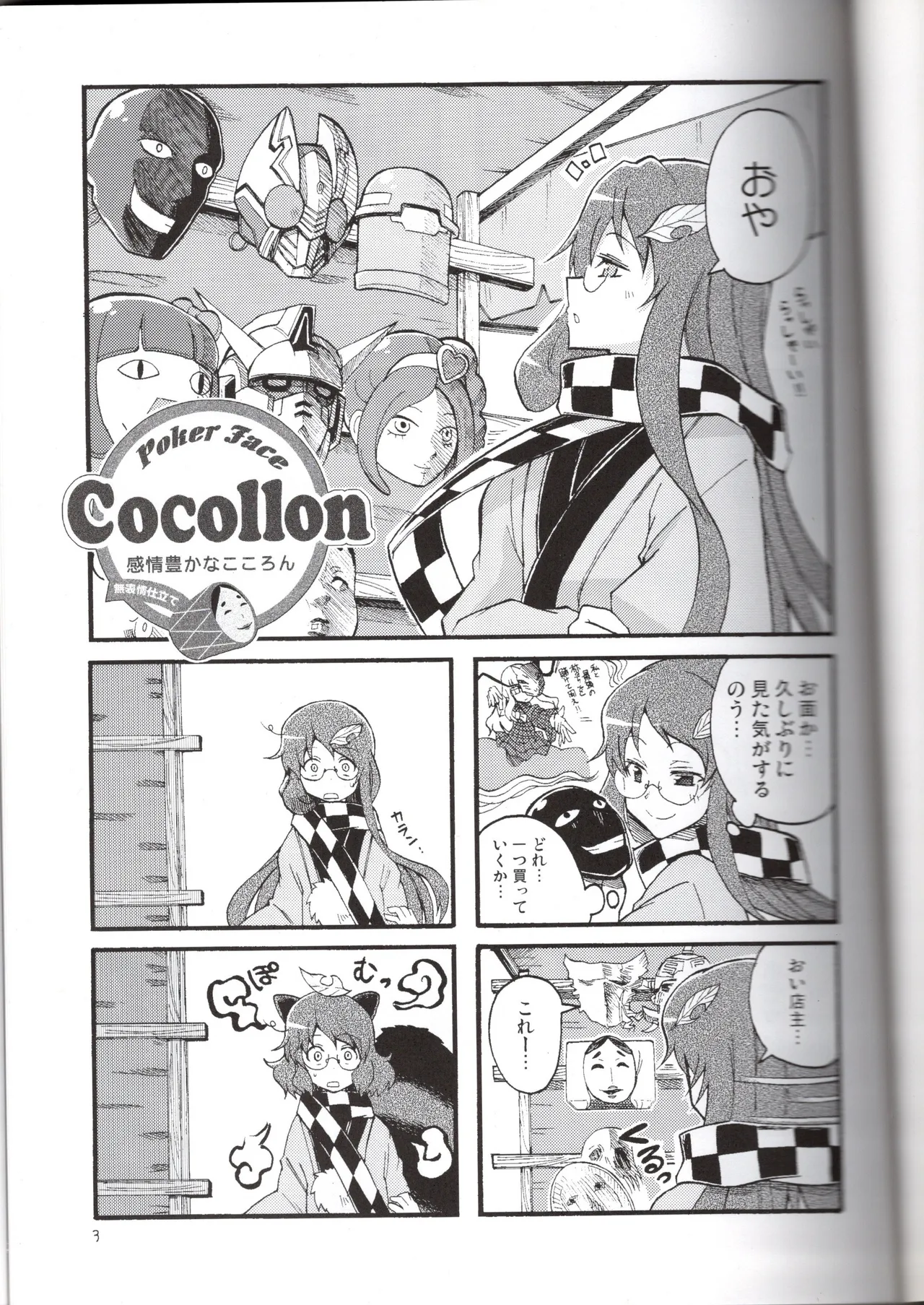 Emotionally expressive Kokoron page 3 full