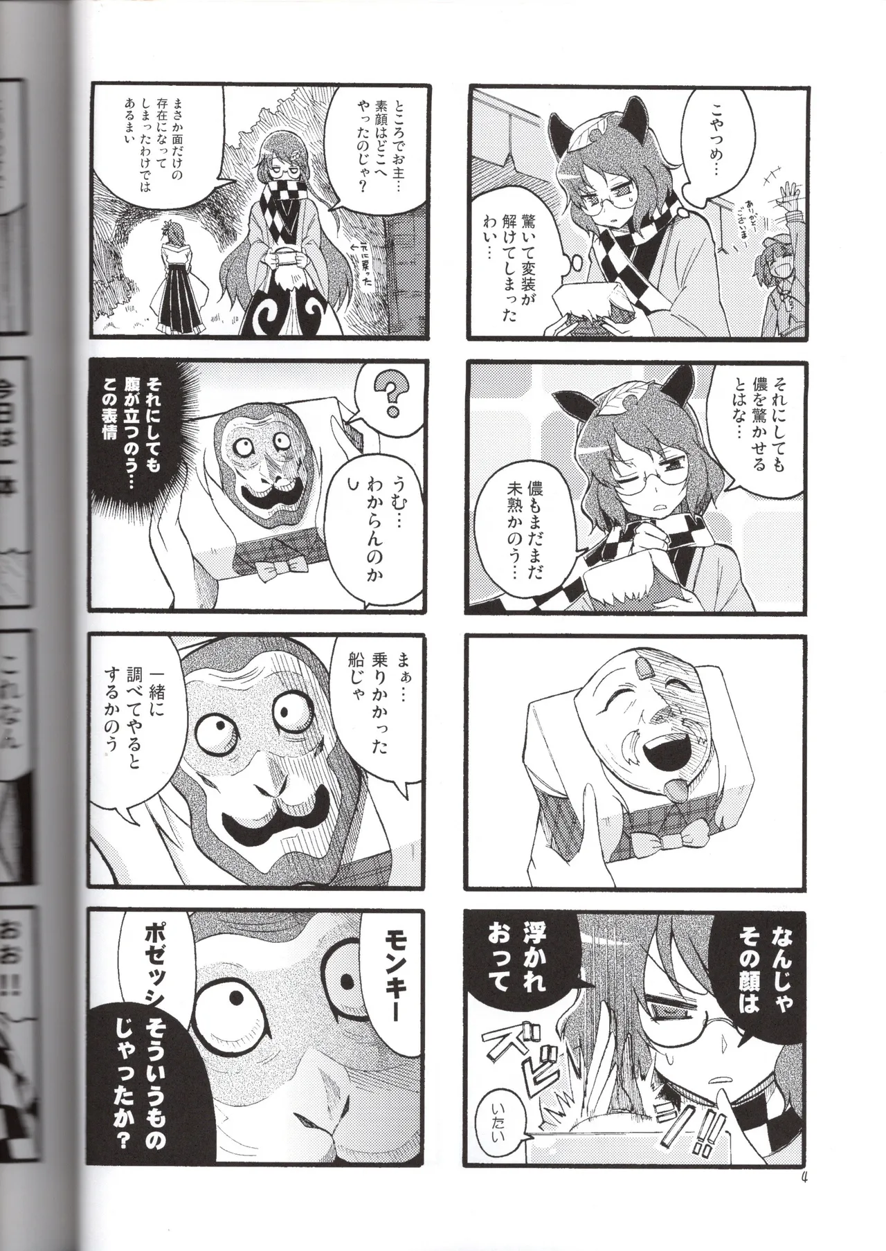 Emotionally expressive Kokoron page 4 full