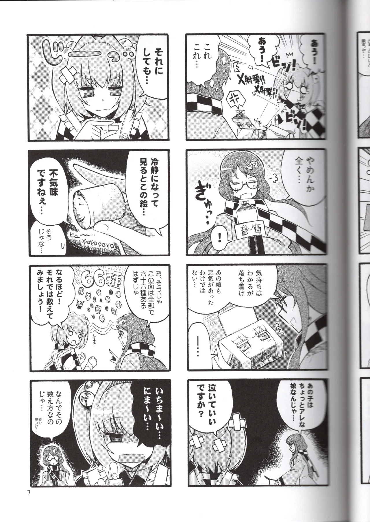 Emotionally expressive Kokoron page 7 full