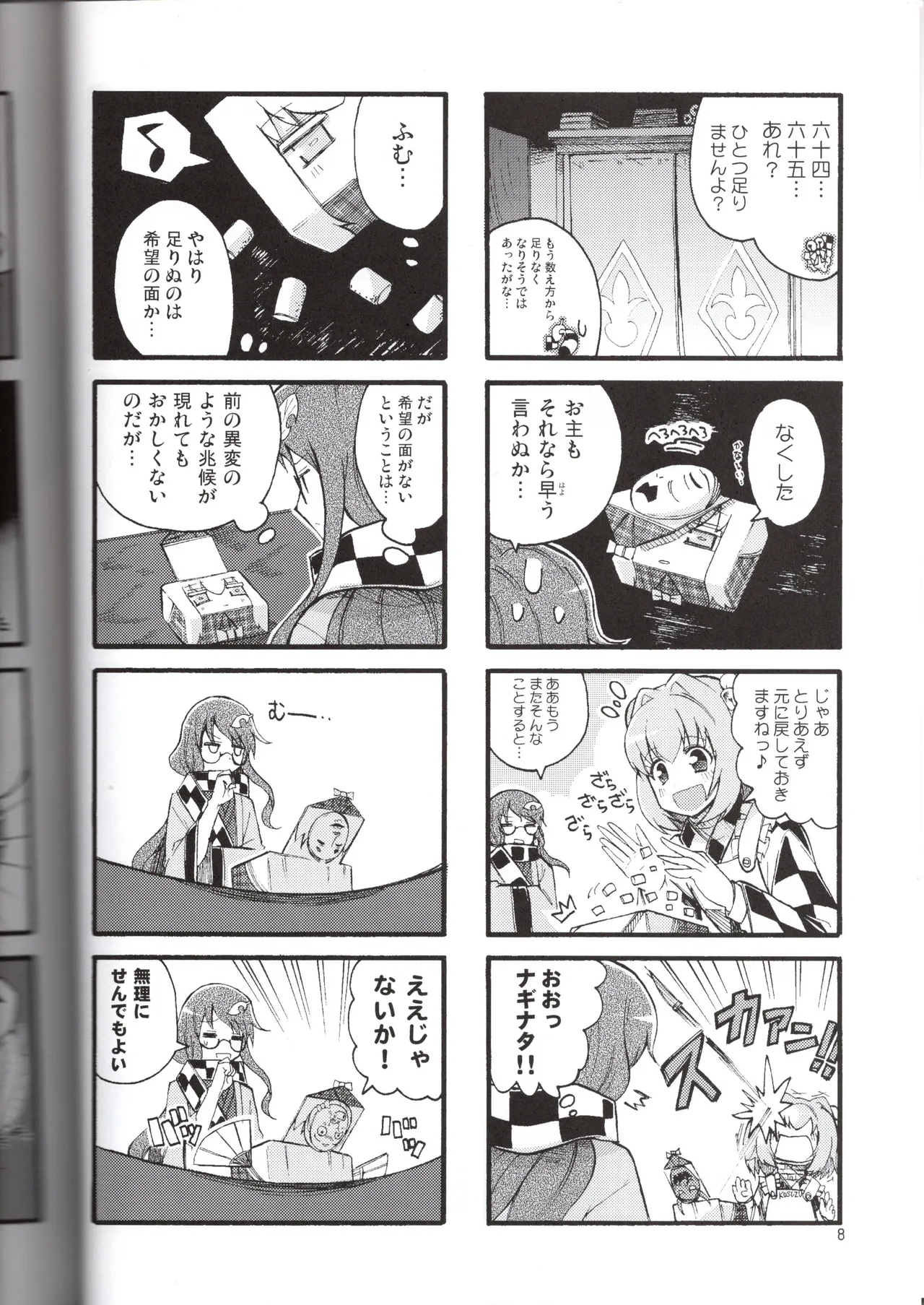 Emotionally expressive Kokoron page 8 full