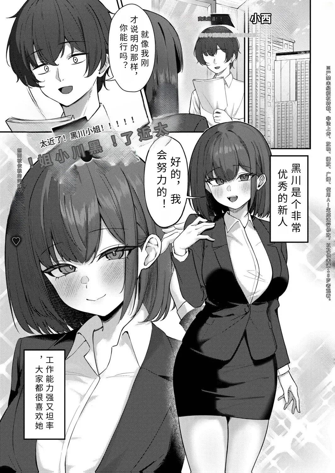tika sugi masu！ kurokawa sann！！【AI translation】 page 1 full