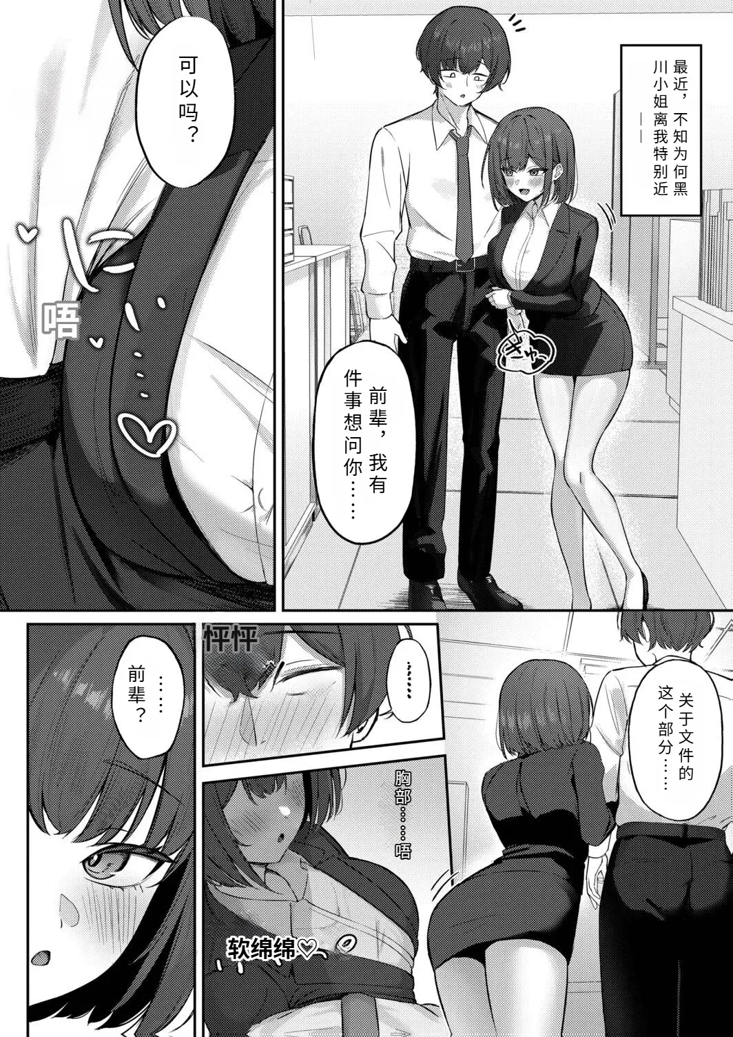 tika sugi masu！ kurokawa sann！！【AI translation】 page 2 full