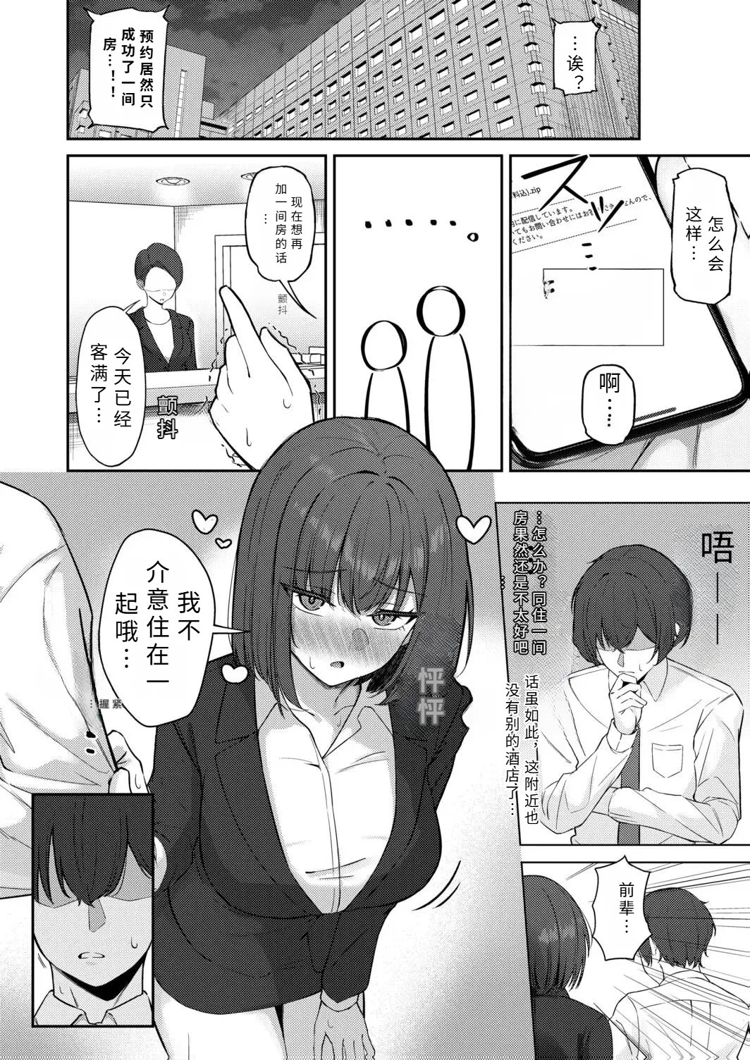 tika sugi masu！ kurokawa sann！！【AI translation】 page 4 full