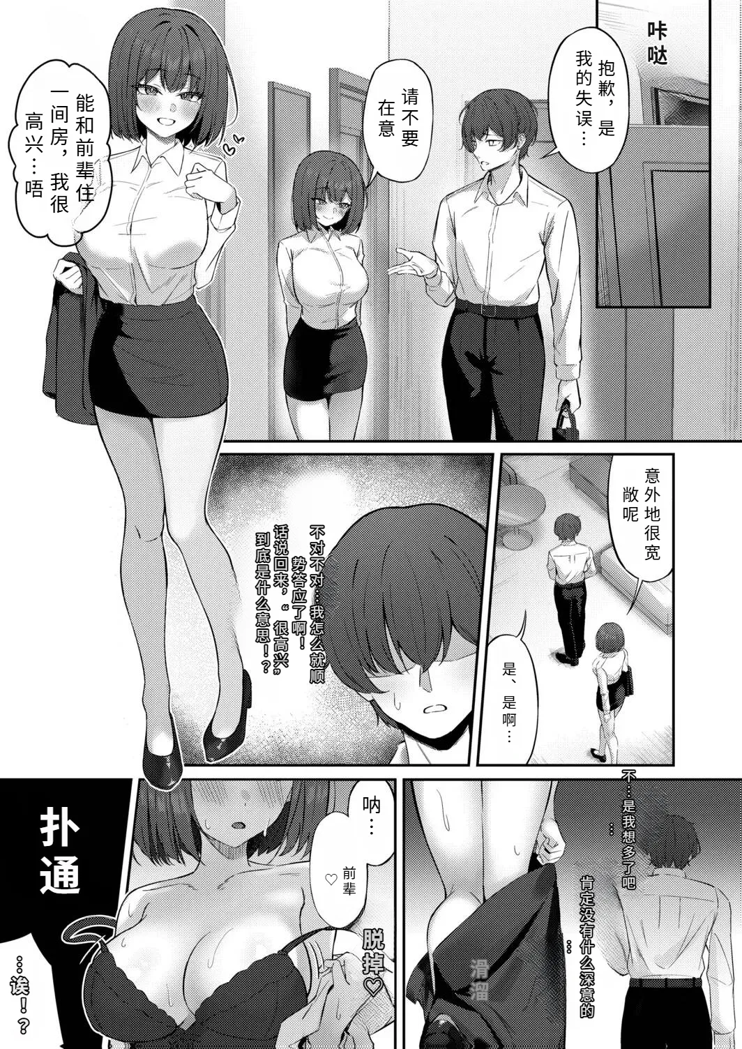 tika sugi masu！ kurokawa sann！！【AI translation】 page 5 full