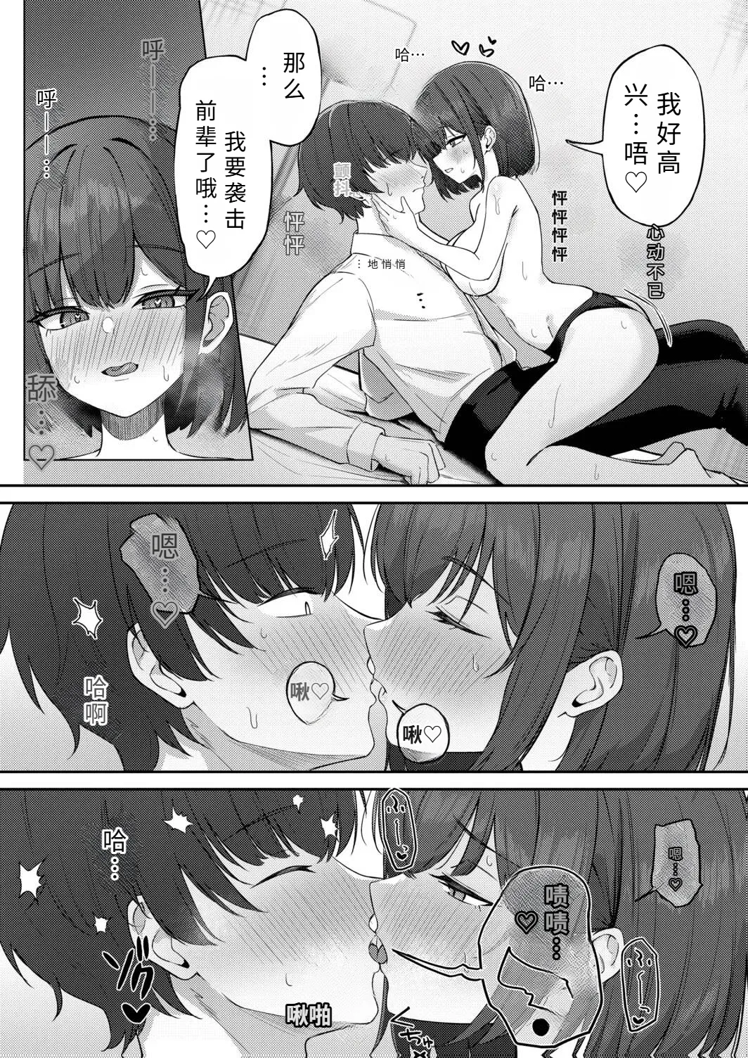 tika sugi masu！ kurokawa sann！！【AI translation】 page 8 full