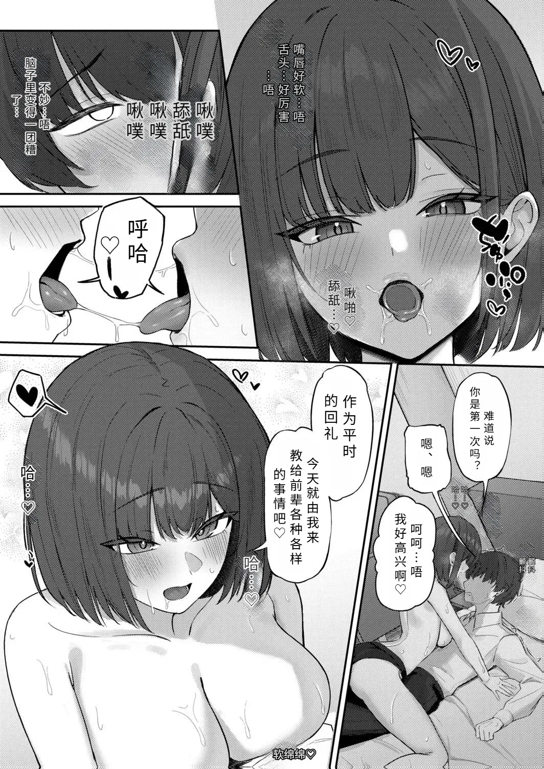 tika sugi masu！ kurokawa sann！！【AI translation】 page 9 full