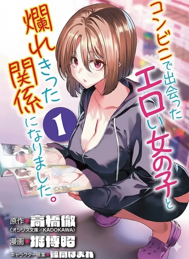Konbini de Deatta Eroi Onnanoko to Tadare Kitta Kankei ni Narimashita - Chapter 1-10 page 1 full
