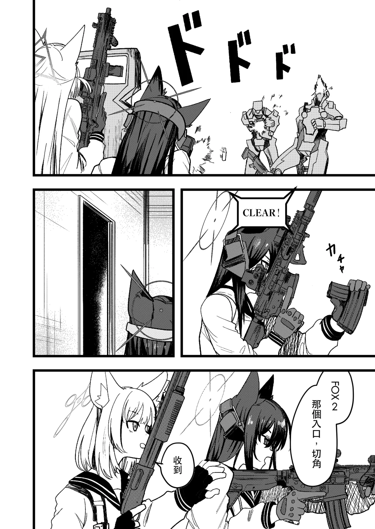 FOX Shoutai READY OR NOT page 10 full