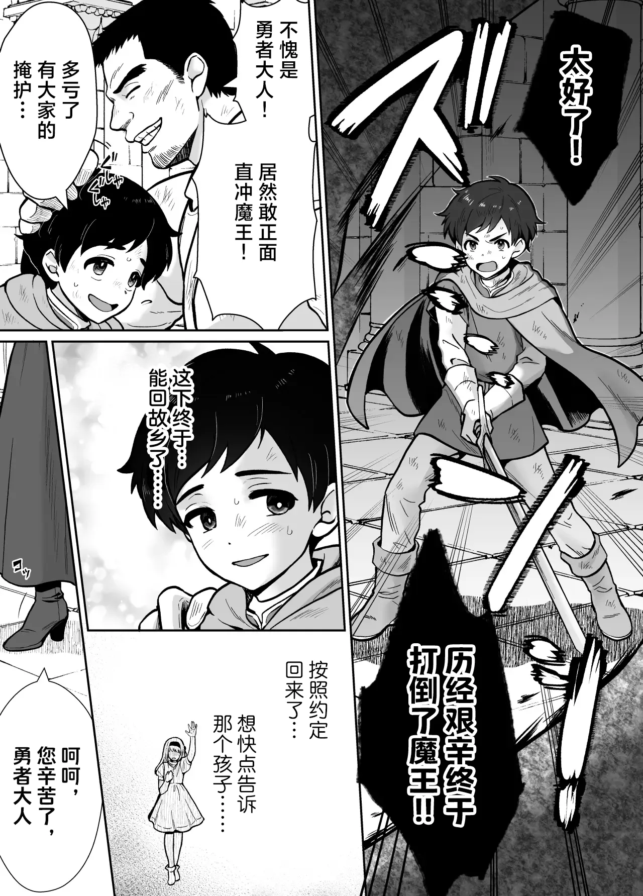 Gekijuu Shuchaku Mahou Tsukai to Futanari Shitsuji ni Yoru Yuusha-sama Shosei Hakamase Namakoubi  Mesu-ka Choukyou Gyaku Rape | 超重执念魔法师与扶他执事对勇者大人搾精受孕无套交尾→→雌化调教逆强暴 page 3 full