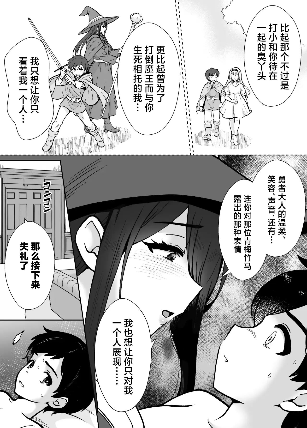 Gekijuu Shuchaku Mahou Tsukai to Futanari Shitsuji ni Yoru Yuusha-sama Shosei Hakamase Namakoubi  Mesu-ka Choukyou Gyaku Rape | 超重执念魔法师与扶他执事对勇者大人搾精受孕无套交尾→→雌化调教逆强暴 page 8 full