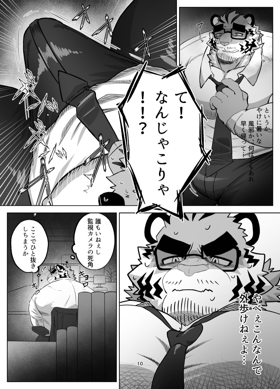 部長のトラブル処理 page 10 full