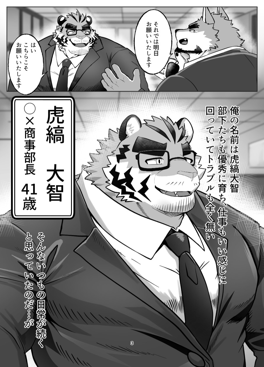 部長のトラブル処理 page 3 full