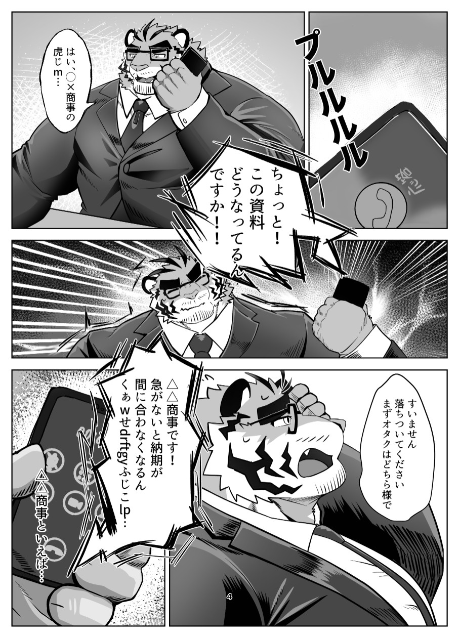 部長のトラブル処理 page 4 full