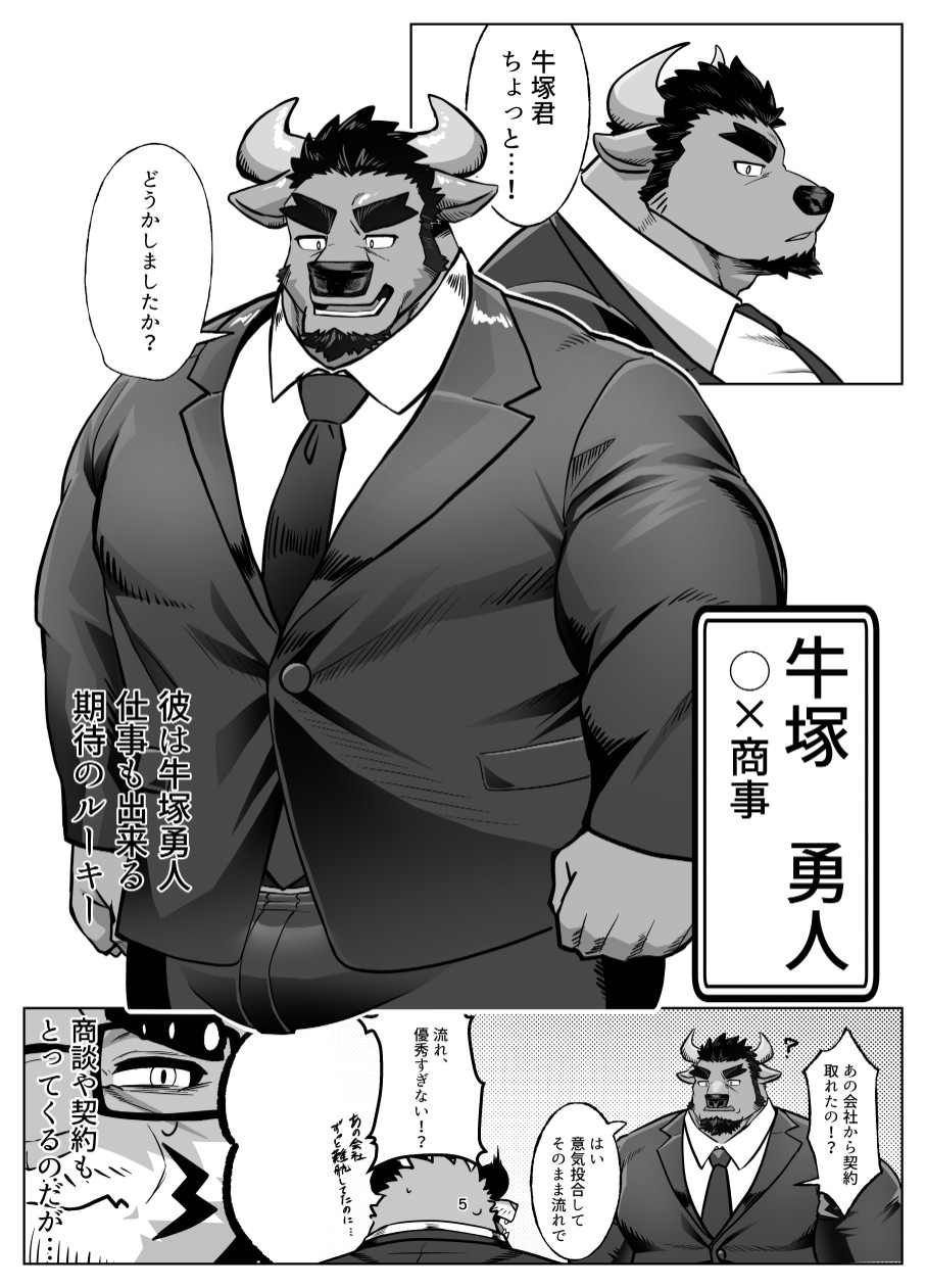 部長のトラブル処理 page 5 full