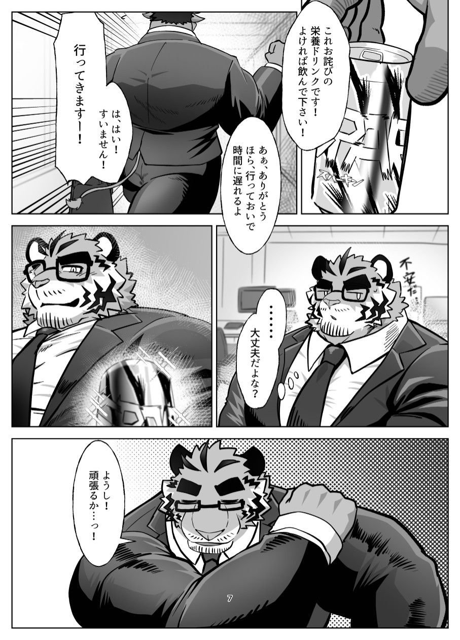 部長のトラブル処理 page 7 full
