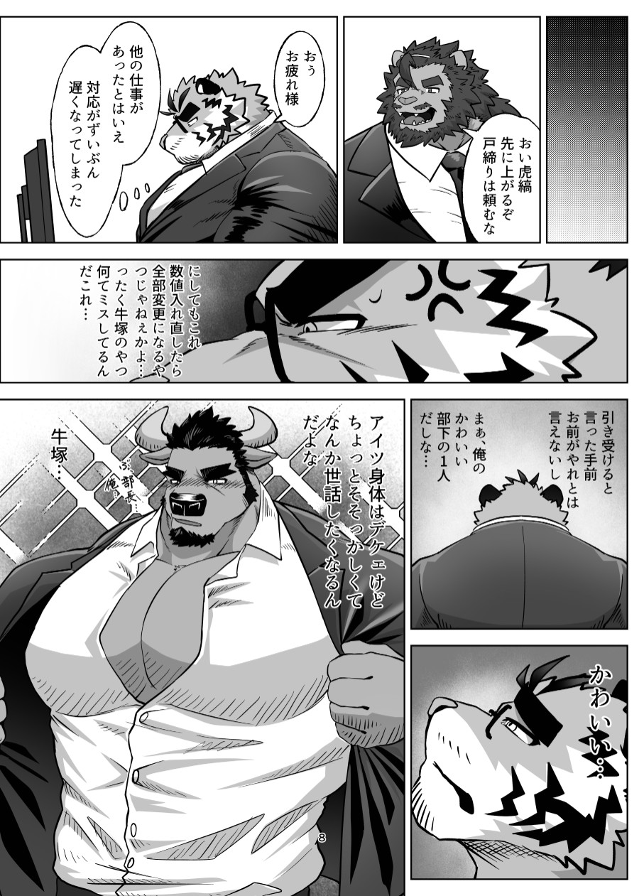部長のトラブル処理 page 8 full