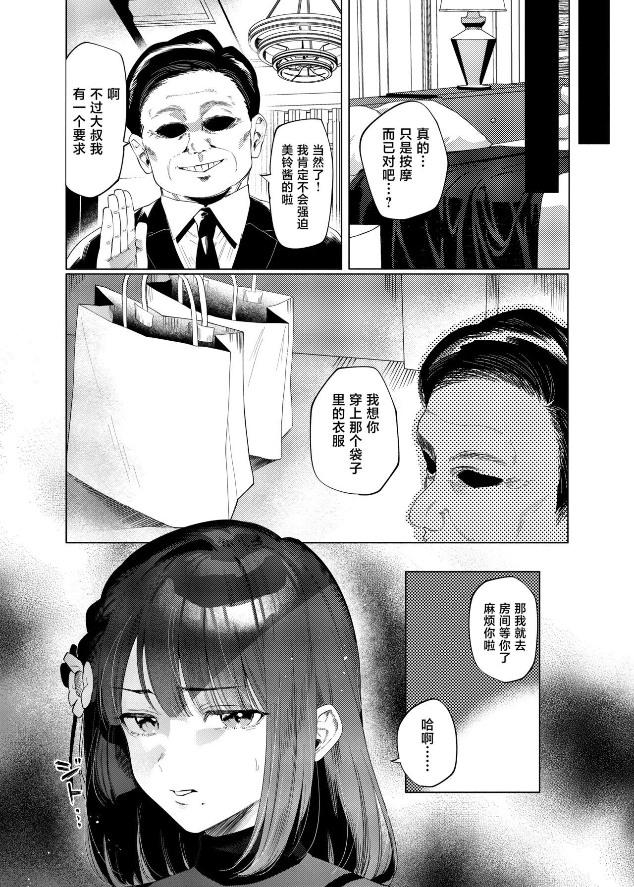 Joshidaisei Misuzu to Odayaka denai Nichijou2 ~NTR Hen~ page 6 full