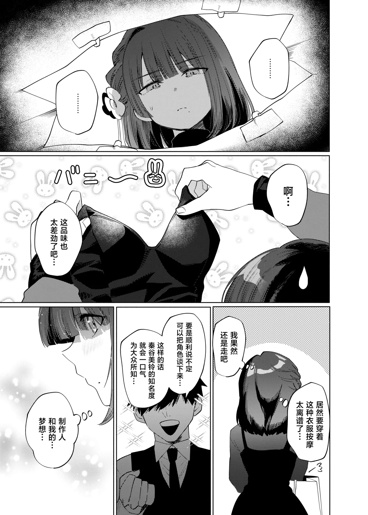 Joshidaisei Misuzu to Odayaka denai Nichijou2 ~NTR Hen~ page 7 full