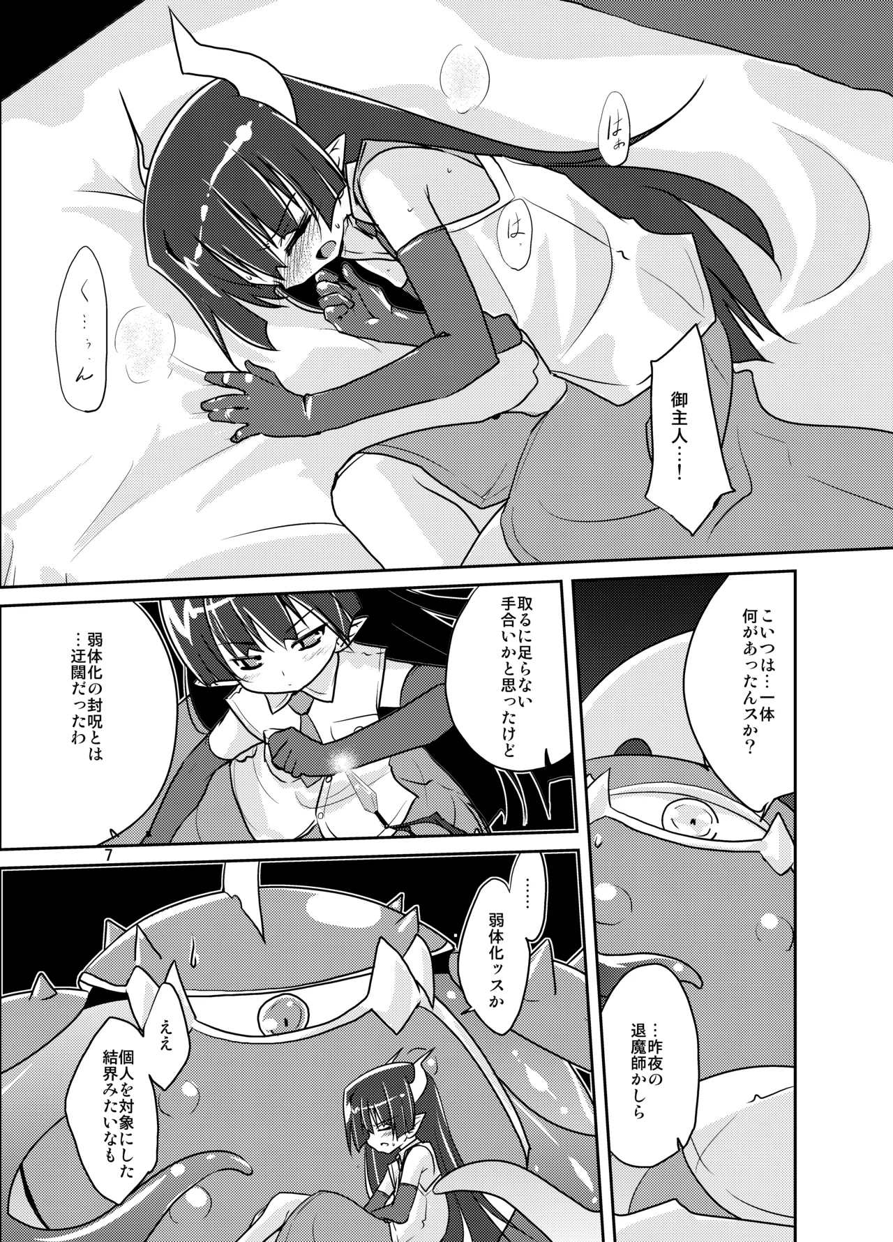 Adashino Suisan  MR.UNDERDOG page 6 full