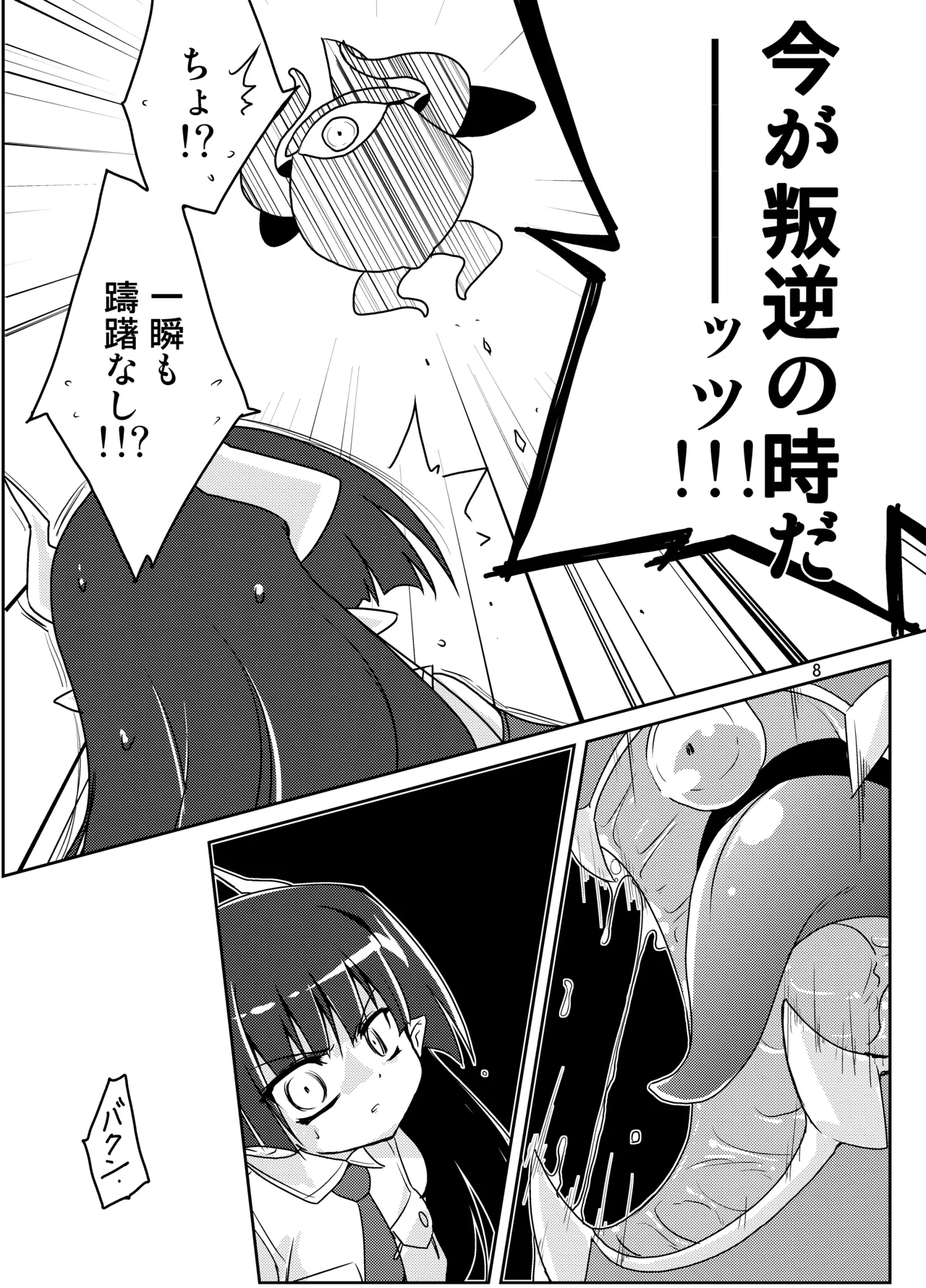 Adashino Suisan  MR.UNDERDOG page 7 full