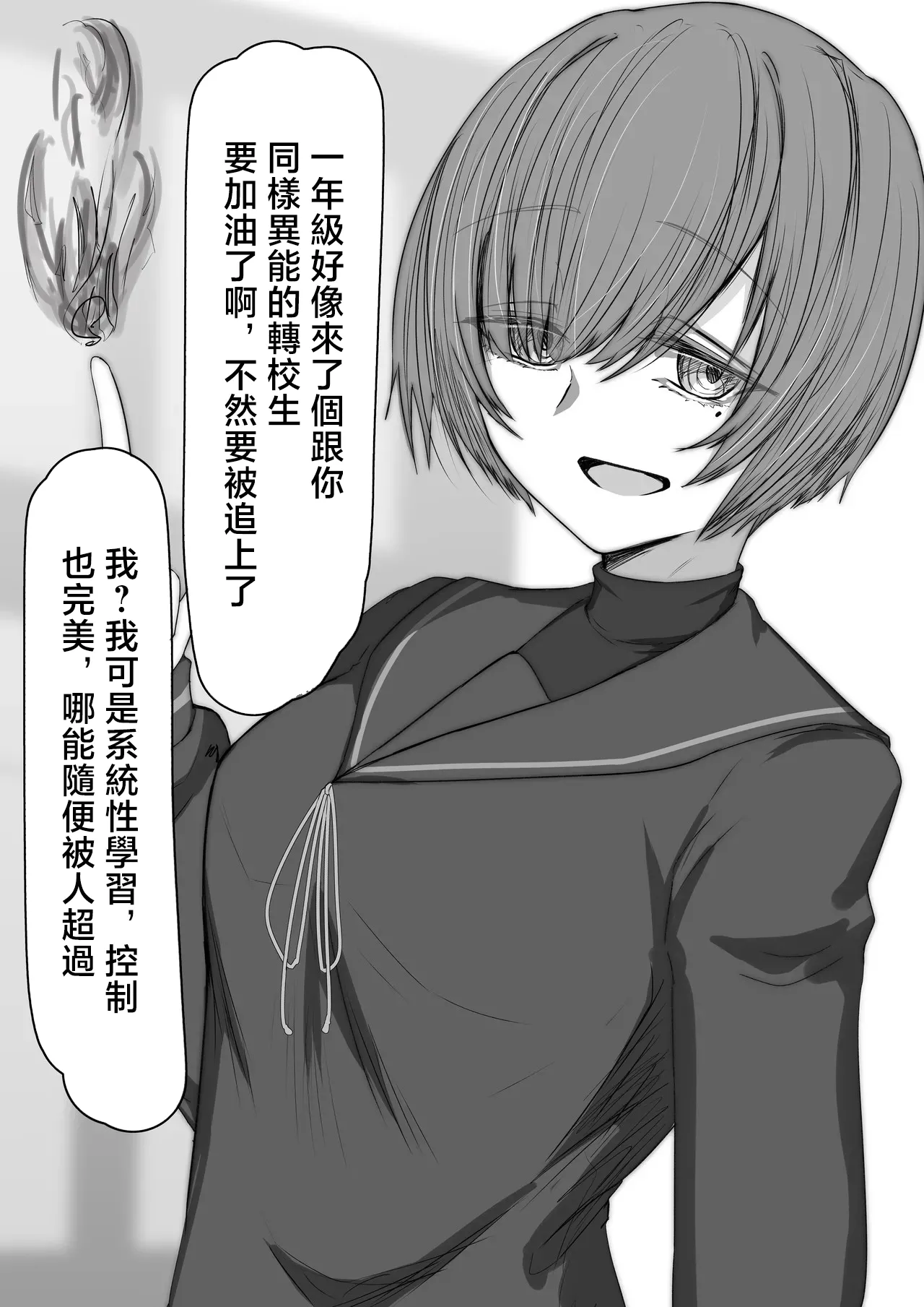 転校生と先輩JPEG page 1 full