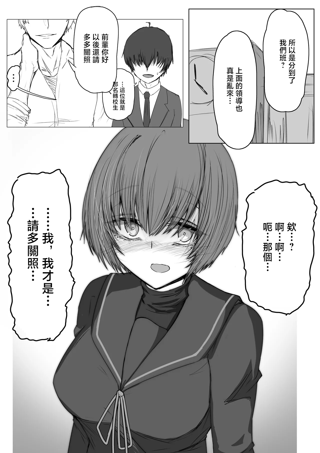 転校生と先輩JPEG page 2 full