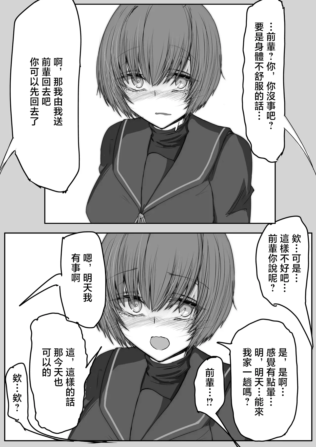 転校生と先輩JPEG page 3 full