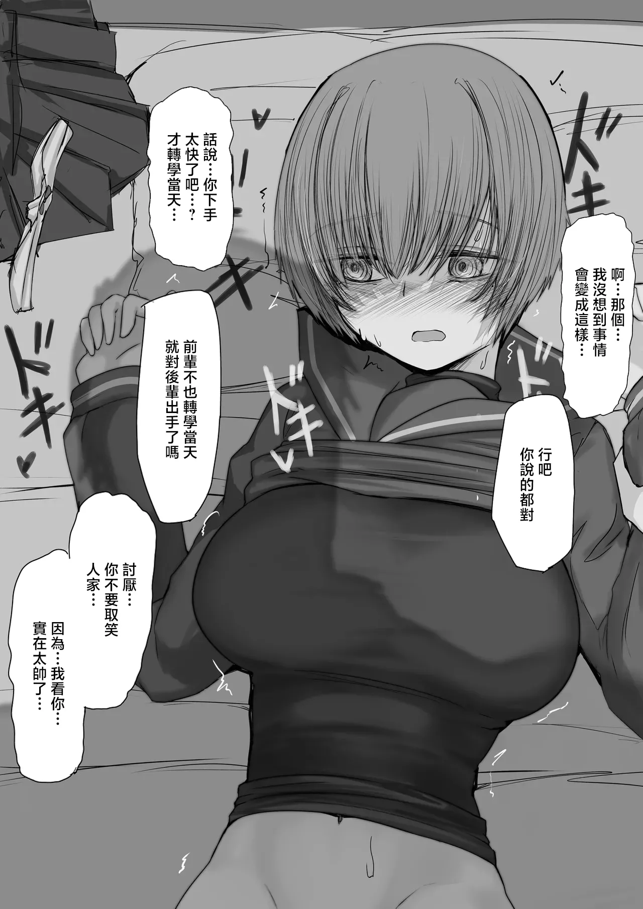 転校生と先輩JPEG page 5 full