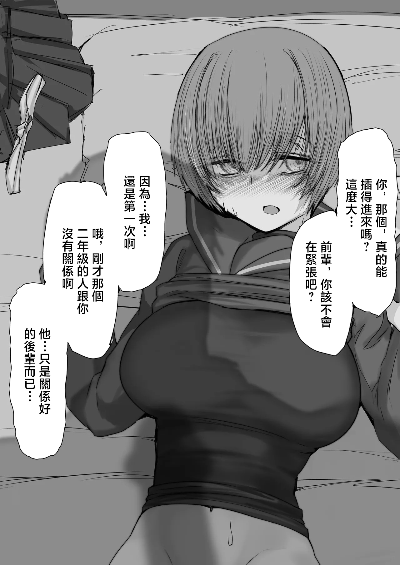 転校生と先輩JPEG page 6 full