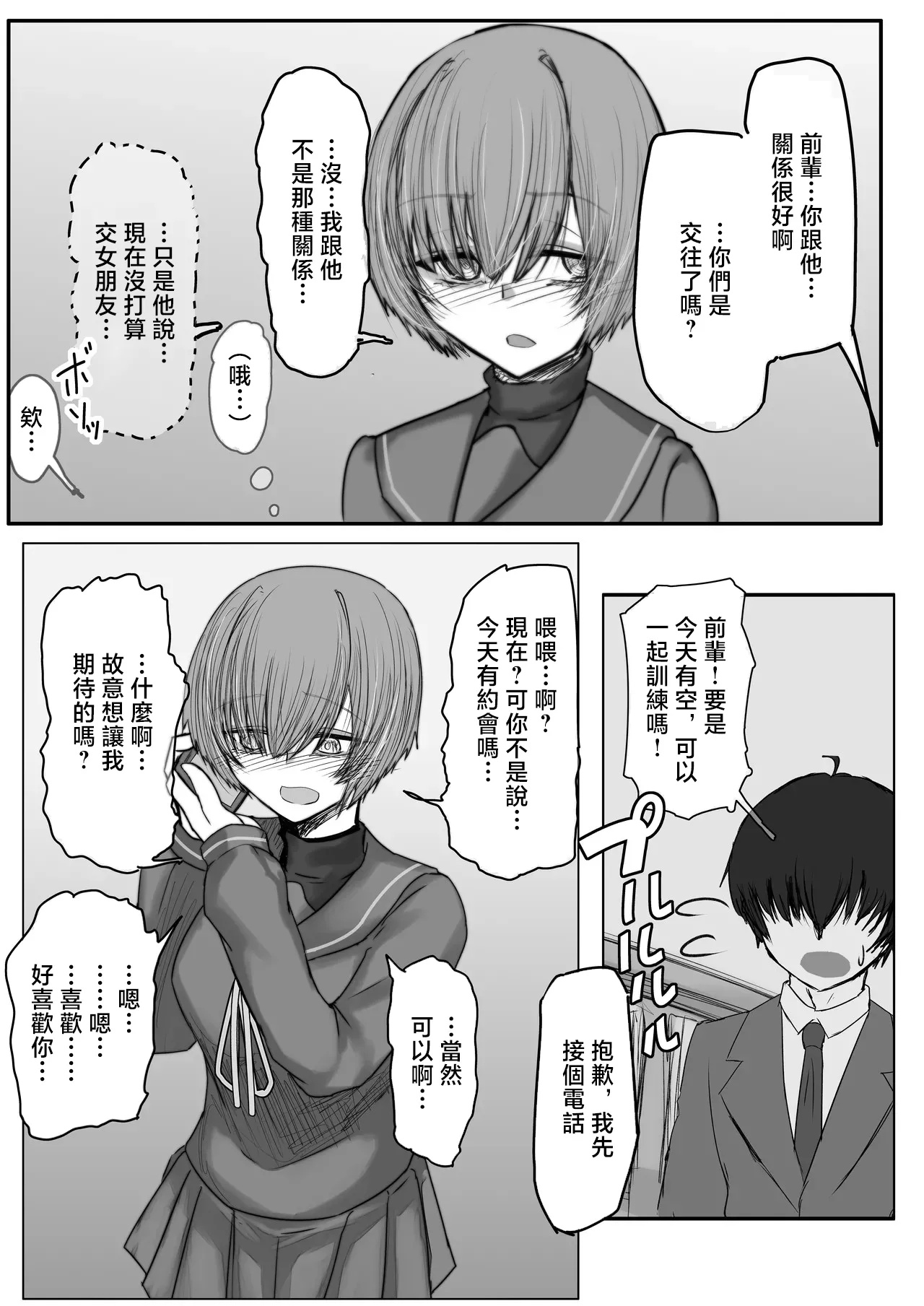 転校生と先輩JPEG page 7 full