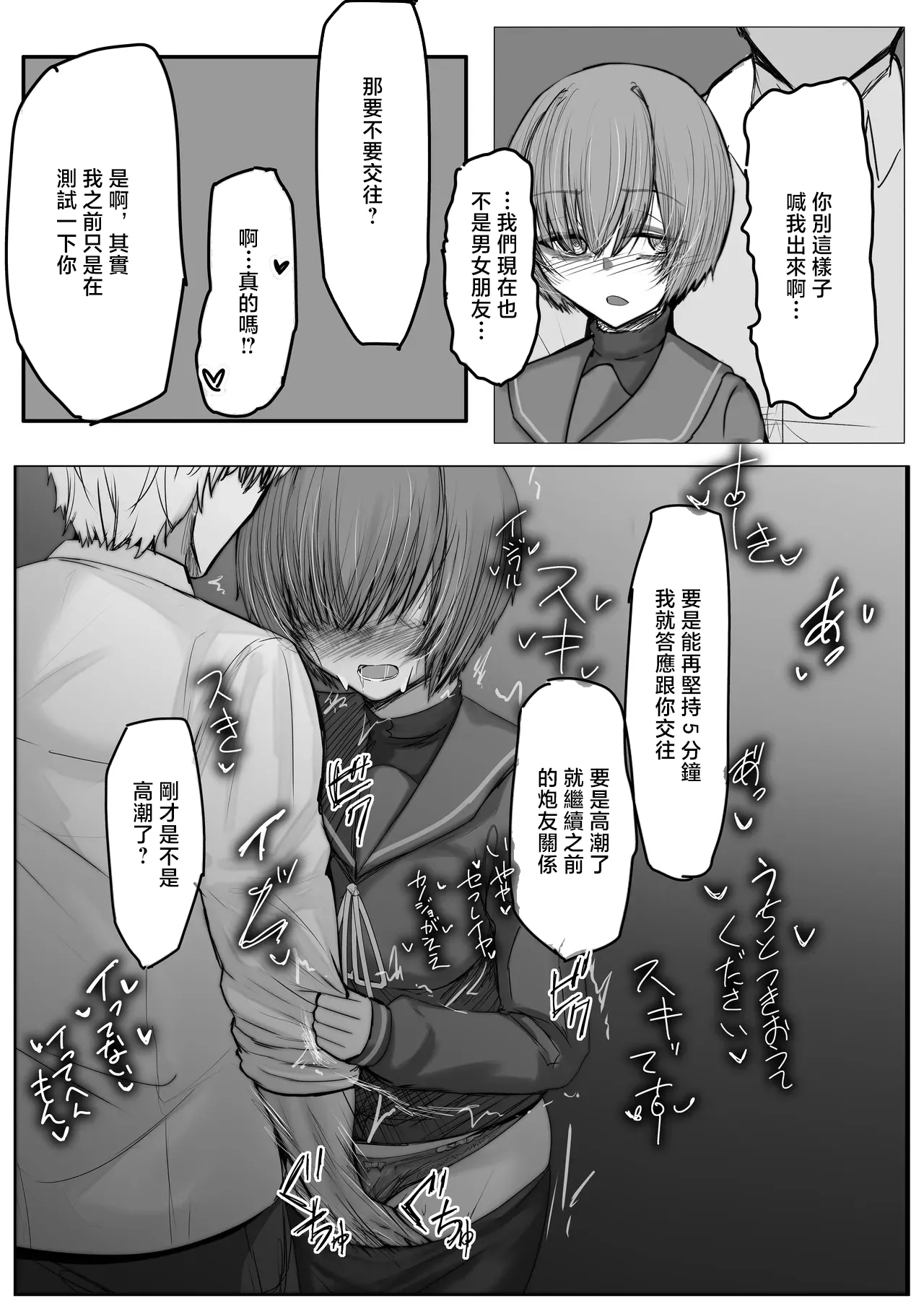 転校生と先輩JPEG page 8 full